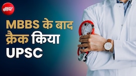 डॉक्टर बनने के बाद बने IAS-IPS, इन पांच अफसरों ने MBBS करने के बाद क्रैक किया UPSC