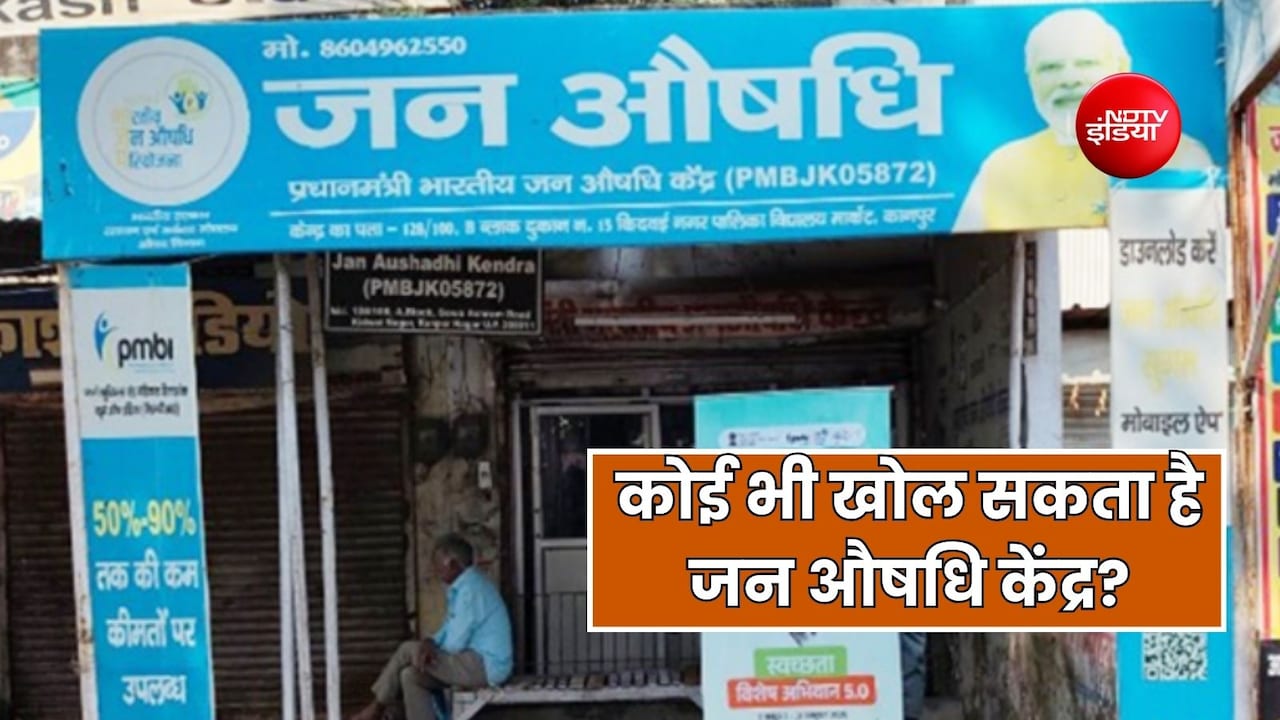 कौन खोल सकता है जन औषधि केंद्र? सरकार देती है आर्थिक सहायता, जानें शर्तें