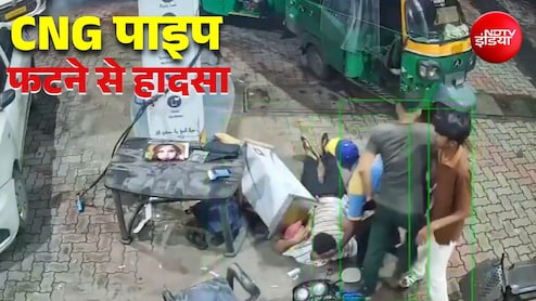 CNG भरते वक्त पाइप फटने से धमाका, हादसे में एक कर्मचारी की मौत- देखें Video