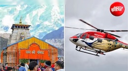 केदारनाथ धाम के लिए 15 सितंबर से फिर शुरू होगी हेलीकॉप्टर सेवा, 7 सितंबर से ऑनलाइन बुकिंग, जानिए डिटेल