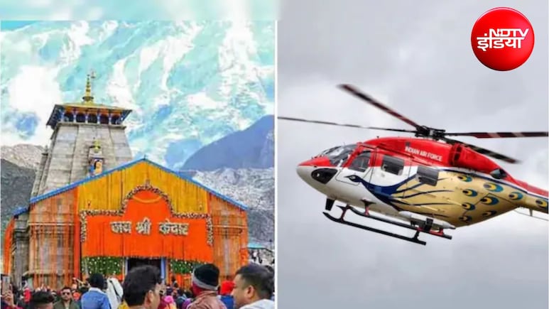 केदारनाथ धाम के लिए 15 सितंबर से फिर शुरू होगी हेलीकॉप्टर सेवा, 7 सितंबर से ऑनलाइन बुकिंग, जानिए डिटेल