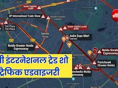 नोएडा वाले ध्यान दें! 5 दिन इन रास्तों पर ट्रैफिक रहेगा डायवर्ट, यूपी इंटरनेशनल ट्रेड शो को लेकर एडवाइजरी जारी