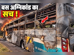 'भैया, कुछ जल रहा है...' FIR में दावा- ड्राइवर बोला, 'मरना है तो मरो' ; कुछ देर बाद चली गई 9 की जान