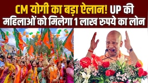 यूपी में महिलाओं को ₹1 लाख तक ब्याज मुक्त लोन, CM योगी ने किया ऐलान