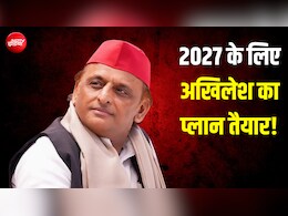 75 जिलों के लिए 75 घोषणापत्र... 2027 के UP चुनाव के लिए अखिलेश यादव का प्लान तैयार; कुछ ऐसा होगा मेनिफेस्टो