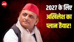 75 जिलों के लिए 75 घोषणापत्र... 2027 के UP चुनाव के लिए अखिलेश यादव का प्लान तैयार; कुछ ऐसा होगा मेनिफेस्टो