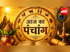 Aaj ka Panchang 25 September 2026: अनंत चतुर्दशी आज, नोट करें शुभ मुहूर्त, राहुकाल और पूरा पंचांग