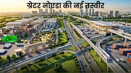 ग्रेटर नोएडा में एक एकड़ का ढाई करोड़ रुपये मुआवजा, फिल्म सिटी, बोड़ाकी के भूमि अधिग्रहण में मिलेगा फायदा, 10% आबादी प्लॉट मिलेगा