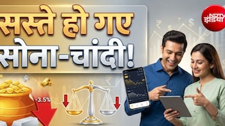 Gold Silver Crash: सोना-चांदी धड़ाम, 30 घंटे में 14 हजार तक गिर गए दाम, जानिए वजह और गोल्ड-सिल्&zwj;वर के ताजा भाव