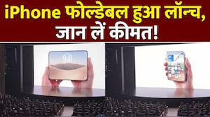 एप्पल ने लॉन्&zwj;च किया अपना पहला फोल्डेबल स्मार्टफोन iPhone Duo, ये है कीमत