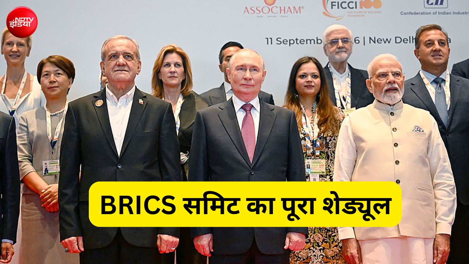 BRICS Summit: पुतिन, जिनपिंग, पेजेश्कियान... कब किससे मिलेंगे मोदी और मुर्मू, कहां देखें LIVE? पूरा शेड्यूल