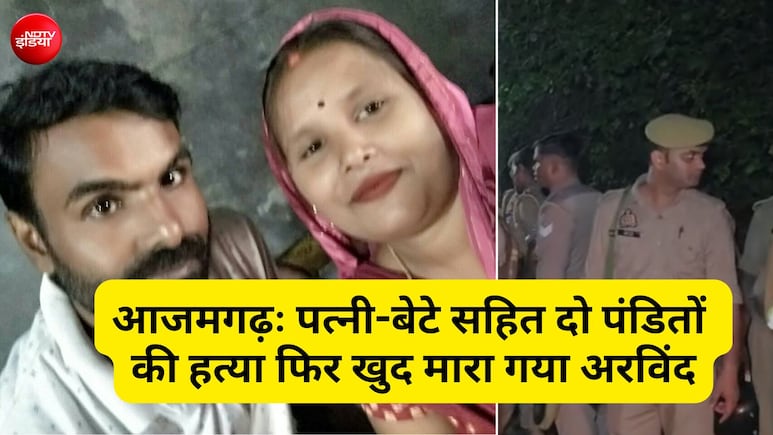घर पर भूत का साया, महामृत्युंजय जाप, पंडितों से आधार की मांग... आजमगढ़ कत्लेआम की इनसाइड स्टोरी