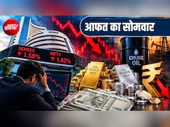 Market Crash Today: सेंसेक्‍स-निफ्टी धड़ाम, सोना-चांदी भरभरा कर गिरे, रुपया भी फिसला... अमेरिका टेंशन में क्‍यों आया?