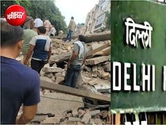 17 दिन में 543 इमारतें ध्वस्त, 178 सील...सत्य निकेतन हादसे पर MCD ने हाईकोर्ट में दिया जबाब