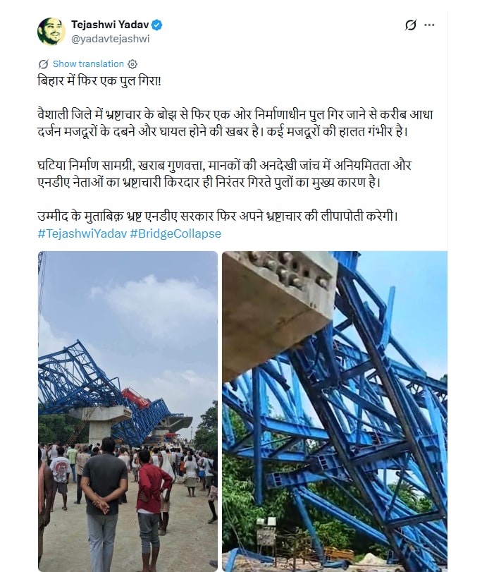 तेजस्वी यादव ने पुल हादसे पर उठाए सवाल