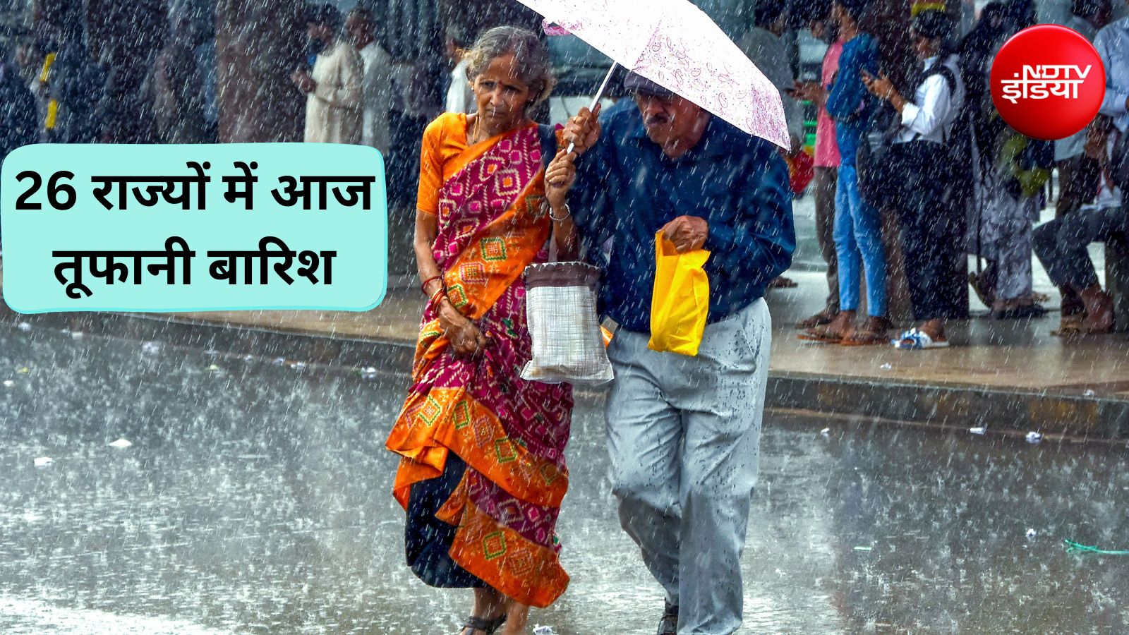 दिल्ली-यूपी से बिहार तक आज भारी बारिश, IMD का 26 राज्यों में तूफान का अलर्ट, प्रयागराज से लखनऊ तक स्कूल बंद