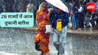 दिल्ली-यूपी से बिहार तक आज भारी बारिश, IMD का 26 राज्यों में तूफान का अलर्ट, प्रयागराज से लखनऊ तक स्कूल बंद