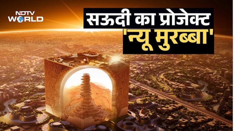 रेगिस्तान में 400 मीटर की गोल्डन इमारत, सऊदी अरब तपती रेत पर बसा रहा &lsquo;जन्नत&rsquo;