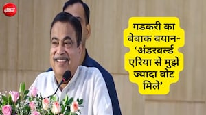 गडकरी बोले- मुझे पढ़े-लिखे से ज्यादा अंडरवर्ल्ड और रेड लाइट एरिया से वोट मिले