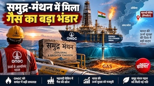 भारत को समंदर में मिला बड़ा गैस भंडार, ONGC का 'समुद्र-मंथन', जानिए कहां मिली कामयाबी&nbsp;