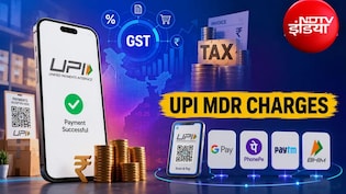 15 अक्टूबर से UPI पेमेंट पर MDR और 18% GST का नया नियम, किसे देना होगा GST और किसे मिलेगी छूट? जानें सबकुछ