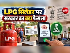 LPG Subsidy पर बड़ी खबर, सस्‍ते गैस सिलेंडर के लिए पेट्रोलियम मंत्रालय ने आधार जरूरी किया, डेडलाइन नोट कर लें