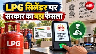 LPG Subsidy पर बड़ी खबर, सस्&zwj;ते गैस सिलेंडर के लिए पेट्रोलियम मंत्रालय ने आधार जरूरी किया, ये है डेडलाइन