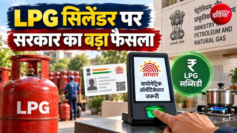 LPG Subsidy पर बड़ी खबर, सस्&zwj;ते गैस सिलेंडर के लिए पेट्रोलियम मंत्रालय ने आधार जरूरी किया, डेडलाइन नोट कर लें