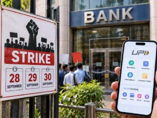 Bank Strike 2026: 28 से 30 सितंबर तक बैंक हड़ताल, रविवार को खुलेंगी ब्रांच, जानें क्या रहेगा UPI और ATM का हाल