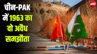 जब बॉर्डर लगती ही नहीं तो बाउंड्री कमीशन कैसा? चीन-पाकिस्तान में 1963 में हुए उस अवैध समझौते की कहानी