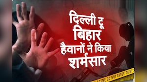 बिहार जमुई से दिल्ली तक बेटियों की सुरक्षा पर सवाल, कालकाजी में दुष्&zwj;कर्म के आरोपी का एनकाउंटर