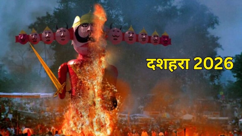 दशहरा कब है? जानें विजयादशमी की तिथि और पूजा का शुभ मुहूर्त