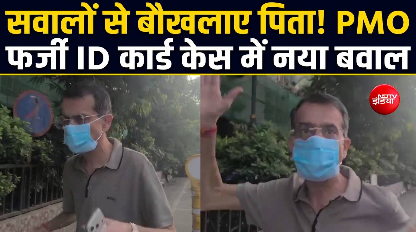 PMO फर्जी आईडी केस में बड़ा खुलासा! रोहन पारेख को कभी नहीं मिला PMO का ईमेल