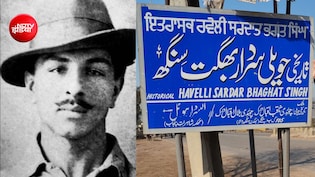भगत सिंह के गांव में स्मारक बना रहा पाकिस्तान, शहीद-ए-आजम को अपना दिखाने की कोशिश में क्यों लगा पड़ोसी?