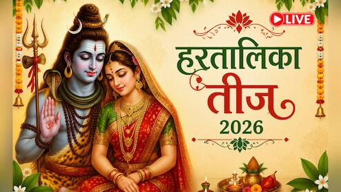 Hartalika Teej 2026: हरतालिका तीज का पर्व आज, सुहागिन महिलाएं रखेंगी निर्जला व्रत, शिव-पार्वती की पूजा के लिए सजे मंदिर