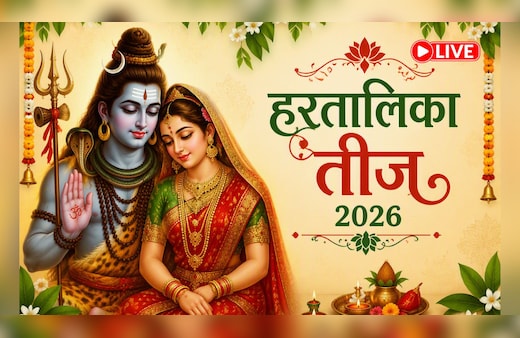 Hartalika Teej 2026: हरतालिका तीज का पर्व आज, सुहागिन महिलाएं रखेंगी निर्जला व्रत, शिव-पार्वती की पूजा के लिए सजे मंदिर
