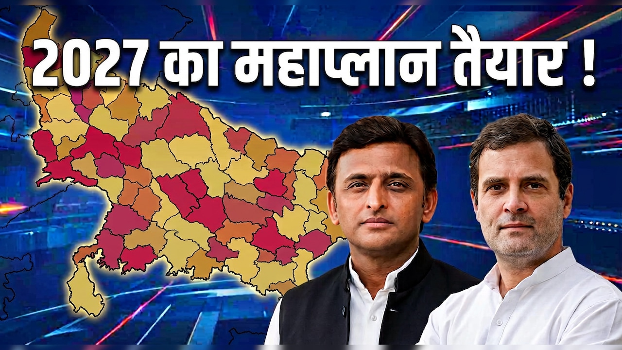 2027 में सपा-कांग्रेस नहीं करेंगे 2022 वाली गलती ! अखिलेश ने पेश किया 'विनेबिलिटी' फॉर्मूला, कांग्रेस भी पॉजिटिव