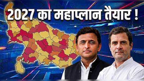 2027 में सपा-कांग्रेस नहीं करेंगे 2022 वाली गलती ! अखिलेश ने पेश किया 'विनेबिलिटी' फॉर्मूला, कांग्रेस भी पॉजिटिव