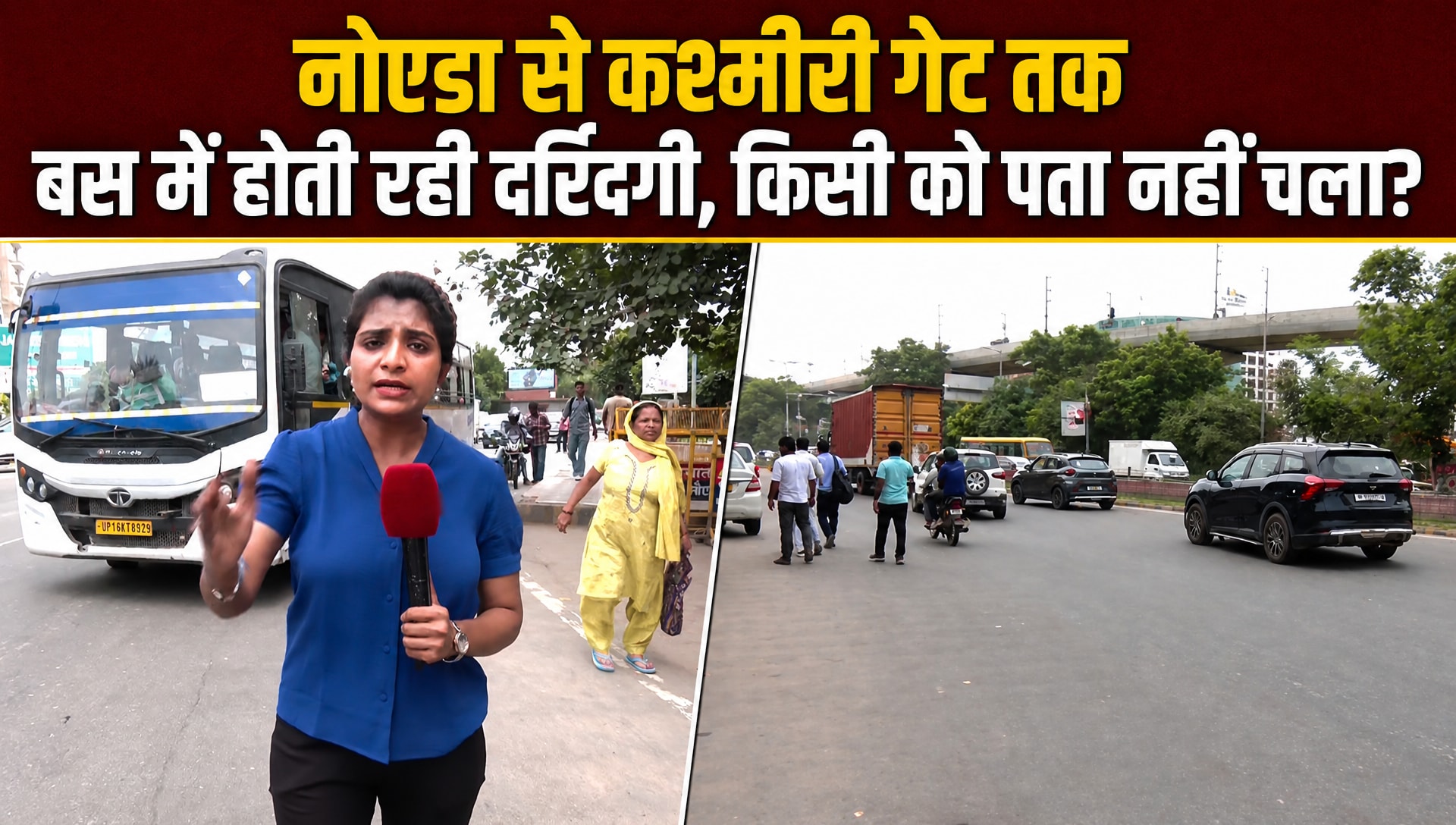 नोएडा से बस में बैठी लड़की, 47 km तक होती रही दर्रिंदगी... आखिर हुआ क्‍या था?