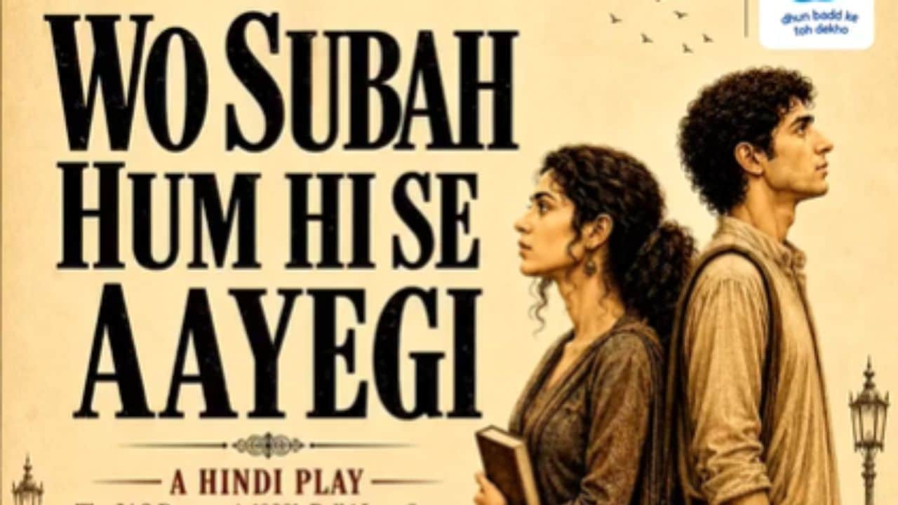 टूटते सपने, बिखरता प्यार और फिर उम्मीद की नई सुबह, ‘वो सुबह हम ही से आएगी’ दिखाती है संघर्ष से सफलता तक का सफर