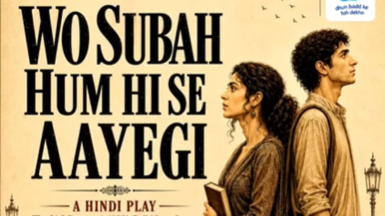 टूटते सपने, बिखरता प्यार और फिर उम्मीद की नई सुबह, &lsquo;वो सुबह हम ही से आएगी&rsquo; दिखाती है संघर्ष से सफलता तक का सफर