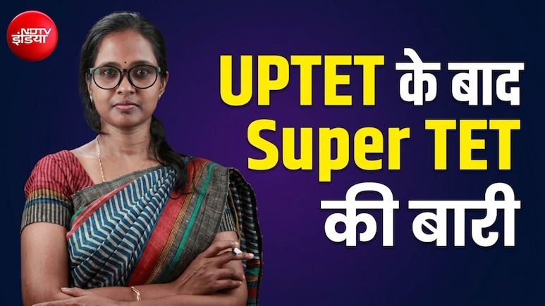 UPTET के बाद अब सुपर TET की तैयारी, जानें कैसे बन सकते हैं प्राइमरी और जूनियर टीचर