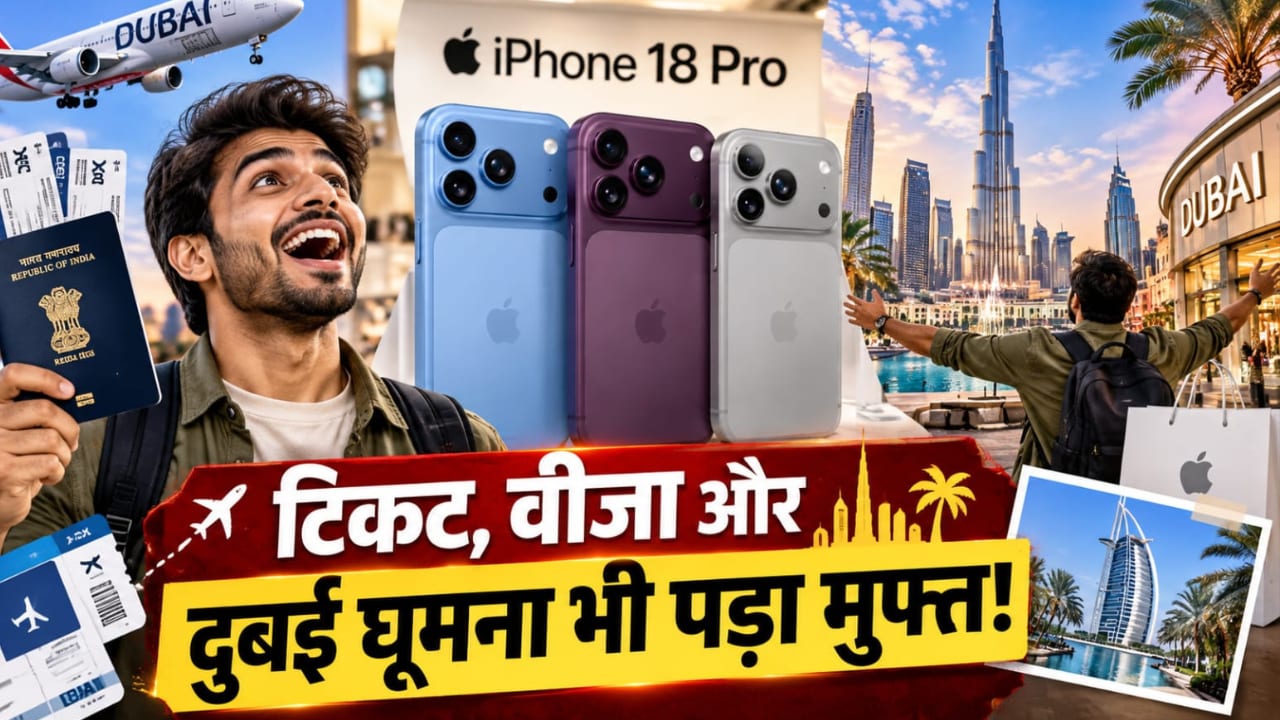 iPhone 18 Pro खरीदने भारत से दुबई जा रहे लोग, बताया कितना पड़ रहा है सस्ता
