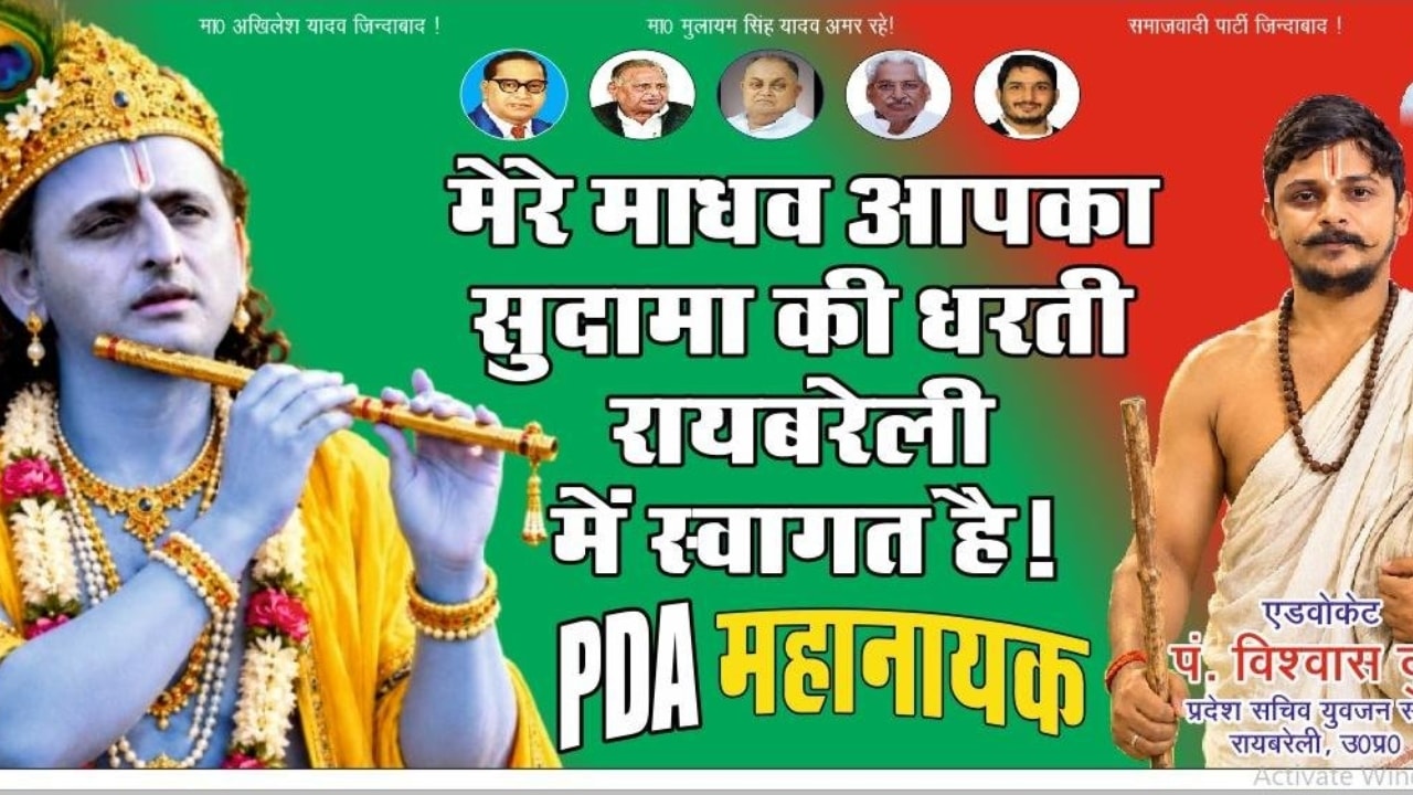 अखिलेश यादव के एक समर्थक की ओर से लगाए गए इस पोस्टर में उन्हें श्रीकृष्ण के रूप में दिखाया गया है. अखिलेश यादव के एक समर्थक की ओर से लगाए गए इस पोस्टर में उन्हें श्रीकृष्ण के रूप में दिखाया गया है.