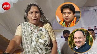 सिंधिया के मंच पर माइक छीना: बदरवास जनपद अध्यक्ष मीरा बाई बोलीं- मुझे बोलने से रोका, विधायक पर आरोप&nbsp;