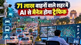 अब AI संभालेगा दिल्ली का ट्रैफिक! 42 रास्&zwj;तों पर भीड़ देख सिग्&zwj;नल खुद होगा रेड या ग्रीन, 1,789 करोड़ रुपये के ITMS को मंजूरी