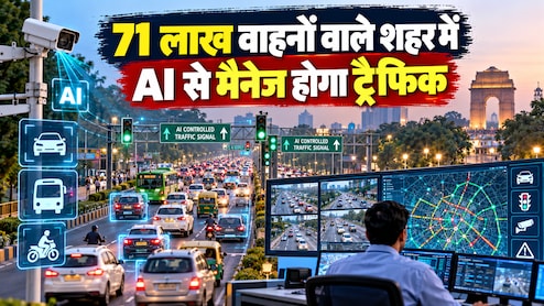 अब AI संभालेगा दिल्ली का ट्रैफिक! 42 रास्&zwj;तों पर भीड़ देख सिग्&zwj;नल खुद होगा रेड या ग्रीन, 1,789 करोड़ रुपये के ITMS को मंजूरी