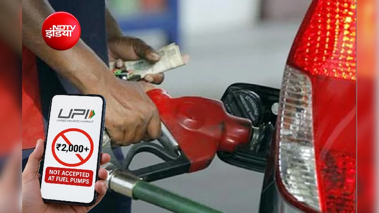 MP के पेट्रोल पंपों पर ₹2,000 से ज्यादा UPI पेमेंट बंद हो सकते हैं, मुंबई से भी उठी विरोध की आवाज