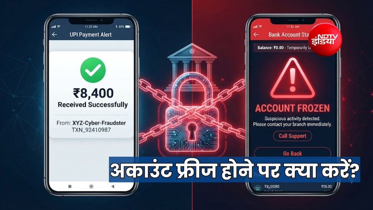 अजय ने अंजान शख्स को लौटाए 8400 रुपये और फ्रीज हो गया अकाउंट, जानें आपके साथ ऐसा हुआ तो क्या करें