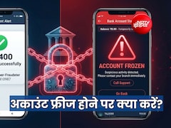 अजय ने अंजान शख्स को लौटाए 8400 रुपये और फ्रीज हो गया अकाउंट, जानें आपके साथ ऐसा हुआ तो क्या करें